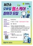 경산시,‘내 손안의 보건소’모바일 헬스케어 참여자 200명 모집