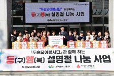 대구 동구, 설 명절 음식 나눔 사업 추진