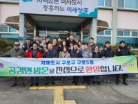 상주시 공검면, 자매도시 구로구 구로5동 우호 증진 방문