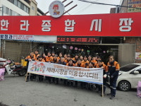 흥동-포스코 후판부, 설맞이 환경정비·장보기로‘지역상생 맞손’