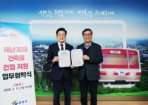 영천시·영천 건축사회, 건축물 재건 맞손