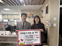 성내3동 김부호 주민자치위원장, 설 맞아 이웃돕기 성금 기탁