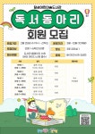 달성군, 달성어린이숲도서관 어린이 독서동아리 모집