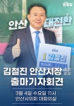 김철진 전 경기도의원, 안산시장 예비후보 등록