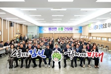 김천시 봉산면, 주민소통 간담회