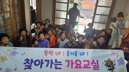 김천 조마면, 대방3리 대평경로당에서 가요교실 개최