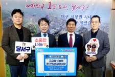 대한산업보건협회 대구본부, 달서구에 구급함 100개 후원