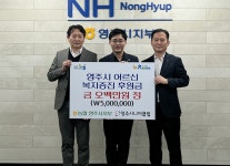 농협영주시지부, 시니어클럽에 500만원 기부