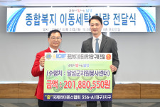 달성군, ‘달리는세탁소’ 도입