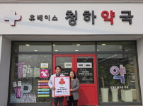 포항시 청하면, 청하약국 착한가게 10호점 가입