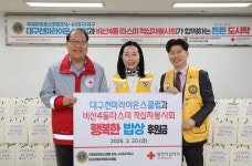 대구천마로타리클럽·비산4동 따스미 적십자봉사회,  든든 도시락 후원