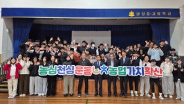 경북농협, 금성중고교서‘농업 가치 확산’을 위한 특강 실시