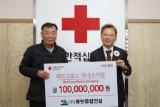 동현종합건설, 대한적십자사 레드크로스 아너스기업 대구23호 가입