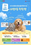 대구 남구 대명9동, 우리집 반려동물이 어려운 이웃을 돕는다
