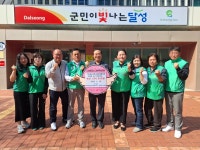 달성군 유가읍 새마을회, 따뜻한 나눔