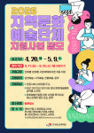 한국정신문화재단, 지역문화예술단체 지원사업 공모