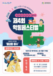 대구 남구청소년창작센터, 어린이날 기념 축제 악동페스티벌 개최