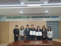 구미교육청 Wee센터-구미중독관리통합지원센터, 업무협약 체결