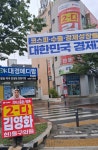김영화 동구 구의원 후보, 입석네거리서 우중 인