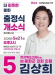 김상희 도의원 후보, 봉화서 선거사무소 개소… “군민의 이름으로 봉화 미래 열겠다”