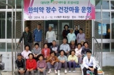 김천시, 건강조성사업 한의약장수건강마을 운영