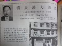 만학으로 한의사의 외길을 선택한 名醫