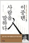 [한의사 김진돈의 도서비평] 고전을 통해 본 인간의 본성과 지혜