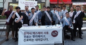 [포토뉴스] 의료기기 사용 위해 인천시 한의사들도 거리로 나서