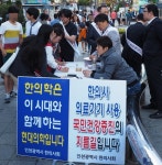 [포토뉴스] 의료기기 사용 위해 인천시 한의사들도 거리로 나서