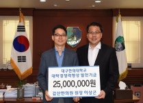 이상곤 원장, 대구한의대에 발전기금 2500만원 전달