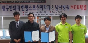 대구한의대-남산병원, 현장실습 및 재활트레이너 양성 MOU