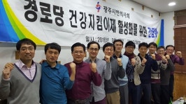노인건강 책임지는 광주시한의사회 한의사들