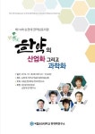 한약의 산업·과학화 위한 새로운 방향 제시한다