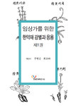 한의학연, 임상가를 위한 한약재 감별·응용 책자 발간