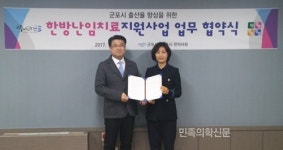 군포시한의사회-군포시보건소 한방난임치료 MOU