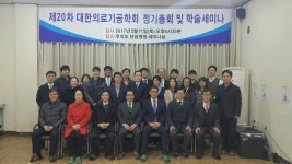 대한의료기공학회, 제20차 대한의료기공학회 학술대회