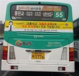 성남시한의사회, 한의원 자동차보험 진료 버스 광고 개시