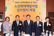 노인학대 예방을 위한 한 걸음, 함께 웃는 큰 걸음