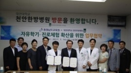 대전대천안한방병원-충남교육청, MOU 체결