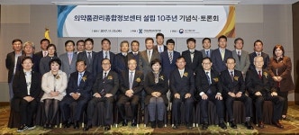 의약품관리종합정보센터 설립 10주년 맞아 기념행사 열어