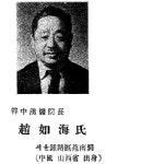 근현대 한의학 인물사 (290): 趙如海(1899∼?)