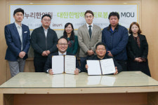 아이누리한의원-대한한방해외의료봉사단 MOU