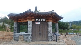 한의학 명소기행 03  초정냉천(椒井冷泉)