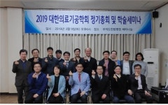 대한의료기공학회 학술대회 개최