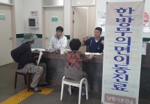 남원시, 노인 위한 한방 이동 진료 실시