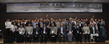 한의학원전학회 국제학술대회…최우수 발표상에 김기왕 교수