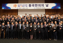 동국한의대, 설립 40주년 기념행사 개최