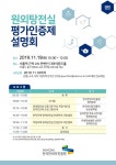 원외탕전 평가인증 업체에게 들어보는 평가인증 준비과정은?