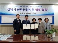 성남한의사회, 중원구보건소와 한방난임사업 MOU