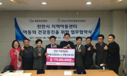 제중한방병원-천안지역아동센터연합회, 한방진료 제공 MOU